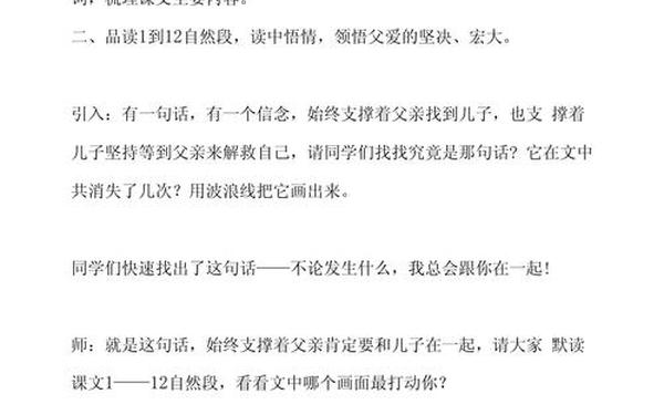 地震中的父与子教学实录-17地震中的父与子板书