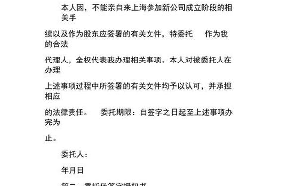 委托授权书范本、如何写委托书