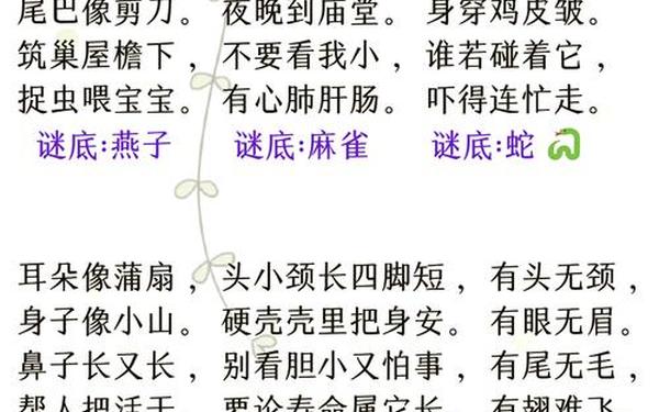 小学生谜语及答案、儿童字谜