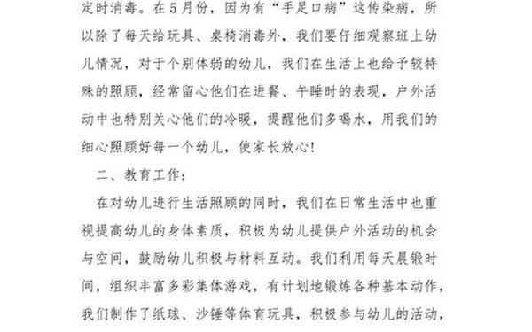 幼儿园中班期末总结(幼儿园中班个人总结)