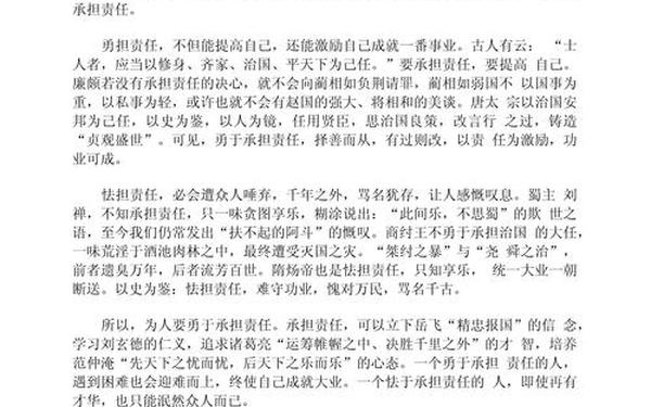 关于责任的作文(责任作文600字记叙文)