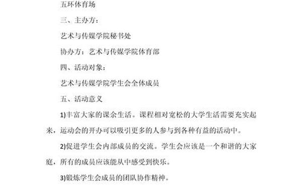 一份完整的活动策划方案(一个完整的活动方案)