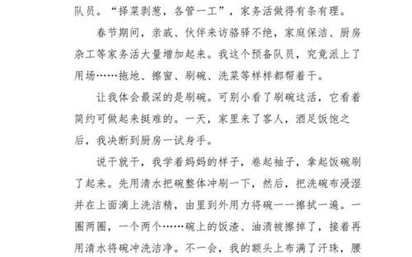 家务劳动心得体会;家务劳动收获50字