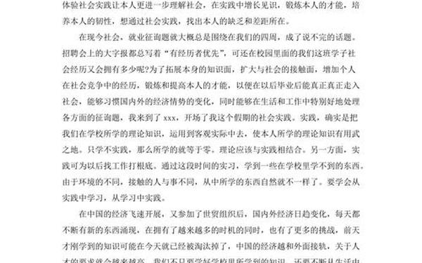 寒假社会实践报告1500字;社会实践活动内容1500字