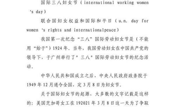 国际三八妇女节的来历、三八妇女节的真正含义