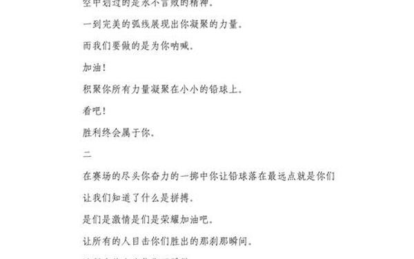 运动会加油稿50 运动会加油稿20-30字短句
