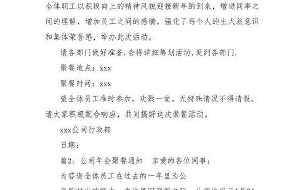 公司年会聚餐通知—公司过年聚餐叫什么