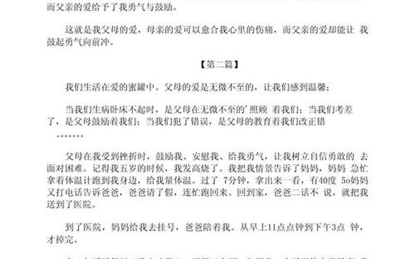 三年级作文父母的爱—爱在身边三年级300字