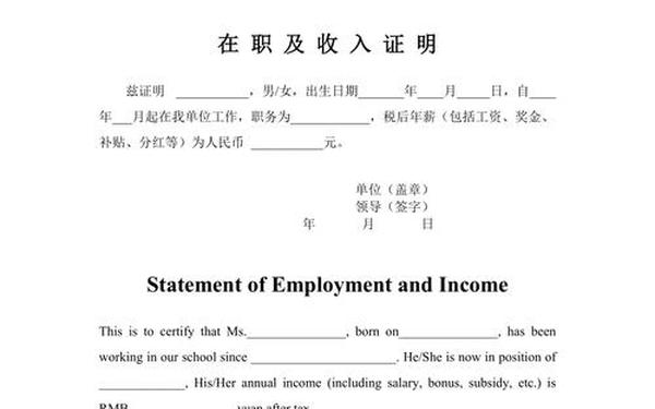 工资证明英文(收入证明用英语怎么说)