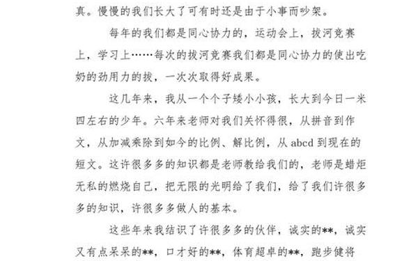 小学六年级毕业感言—小学生毕业感言20字以内