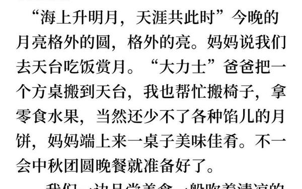 传统节日中秋节的作文—中秋节团圆的诗句经典