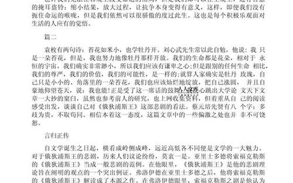 俄狄浦斯王读后感,俄狄浦斯王摘抄及感悟