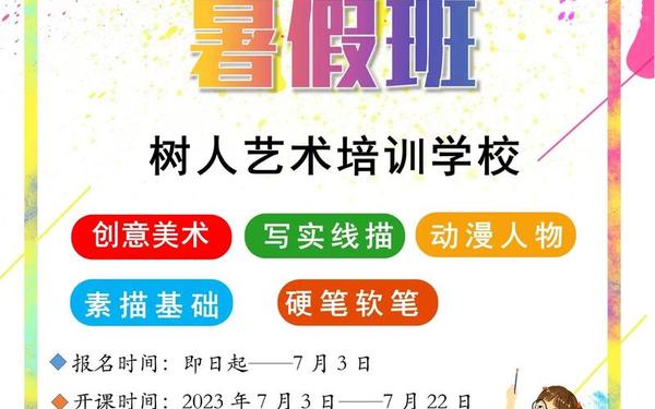 暑假美术招生 幼儿园暑假美术班招生简章