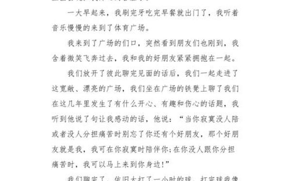 周记300字初中写周末;初三周记400字