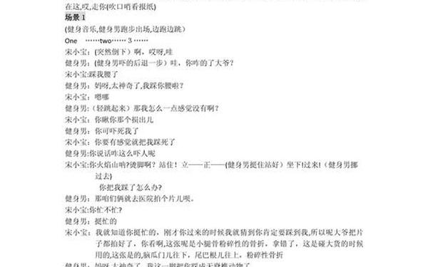 小品台词大全、春晚名句对暗号