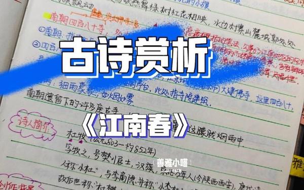 江南春翻译,《江南春》原文
