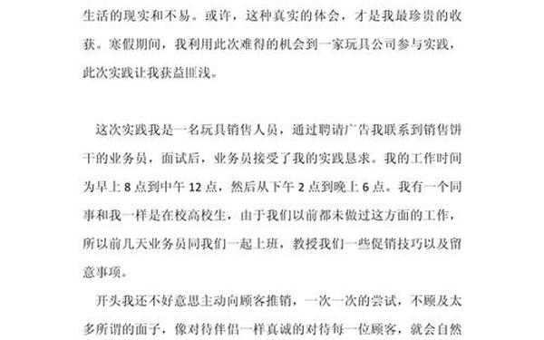 寒假社会实践报告书、寒假实践活动报告