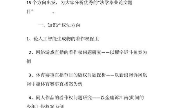 法学毕业论文题目、法学毕业论文6000字范文