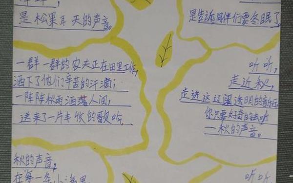 听听秋的声音仿写,在什么地方听听什么的声音