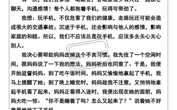 我有一个想法作文三年级 我有一个想法关于玩手机