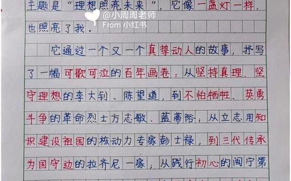 开学第一课2019观后感600字 2019一堂好课观后感300字