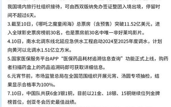 最近的热点新闻-最近几天新闻大事