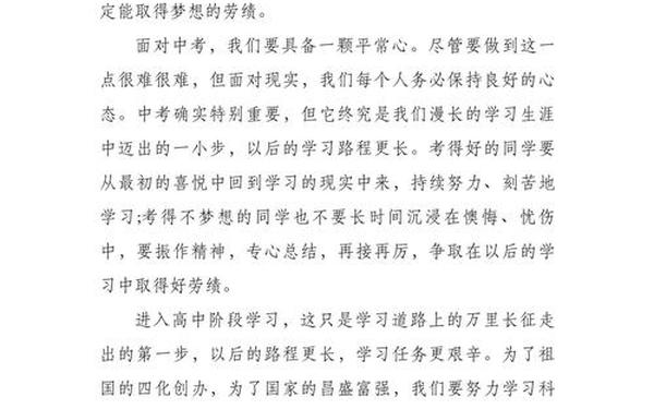 升入初三的感想600字,中考感悟心得体会
