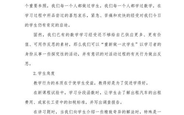 初中数学教育叙事,初中数学教育随笔100篇