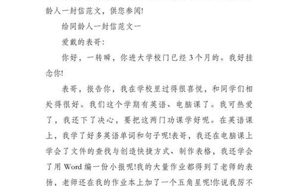 写给同龄人的一封信 写给远方同龄人的信