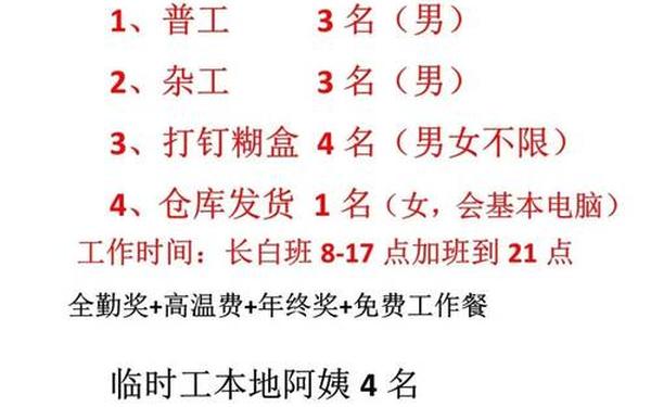 找工作附近—我要找工作附近哪有招工的
