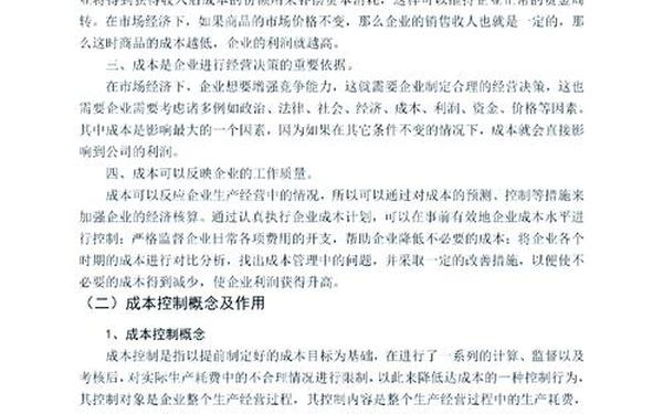 财务管理毕业论文8000字(财务管理本科毕业论文范文)