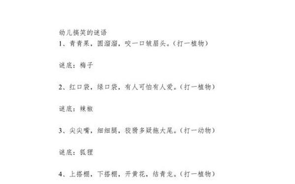 又幽默又搞笑的谜语(幽默谜语大全爆笑)