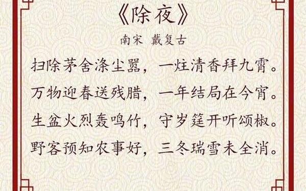 春节的古诗;《除夕》唐·李白