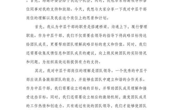 中层干部竞争上岗演讲稿_中层干部竞争上岗方案