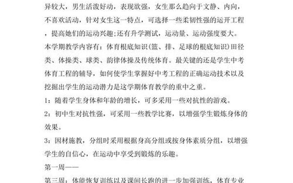 初三体育教学计划_中考体育训练方法和技巧