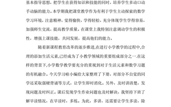 四年级数学工作总结 数学心得体会300字