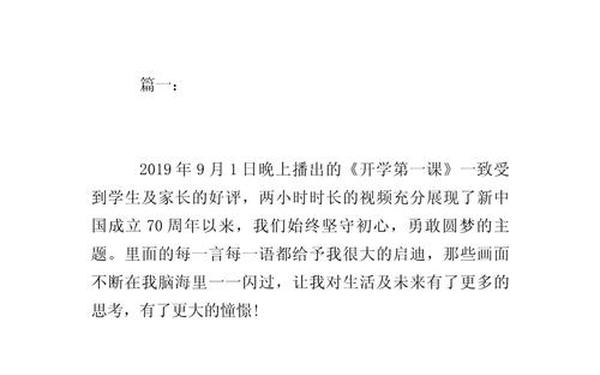 2019年9月开学第一课的观后感-青年大学期第19期观后感作文