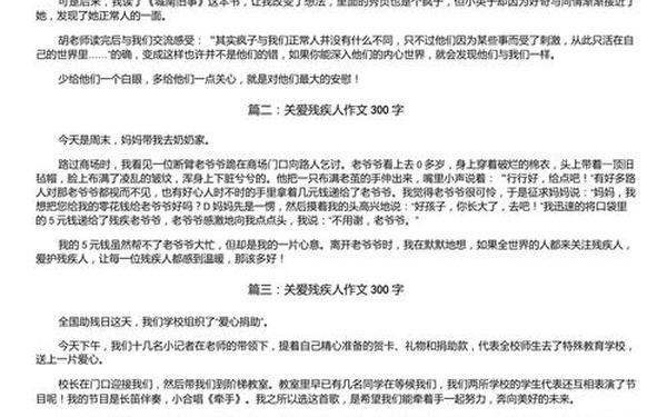 关爱作文300字左右_关爱作文300字10篇的写作指导