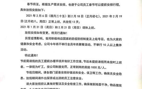放假通知2021模板-放假通知2021图片