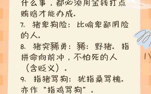 关于猪的成语-关于猪的网名可爱