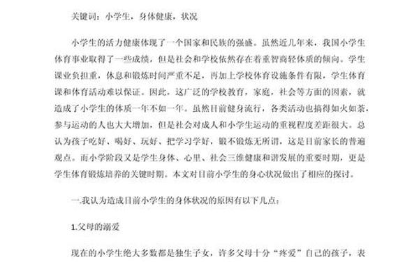 小学体育论文-体育论文题目大全