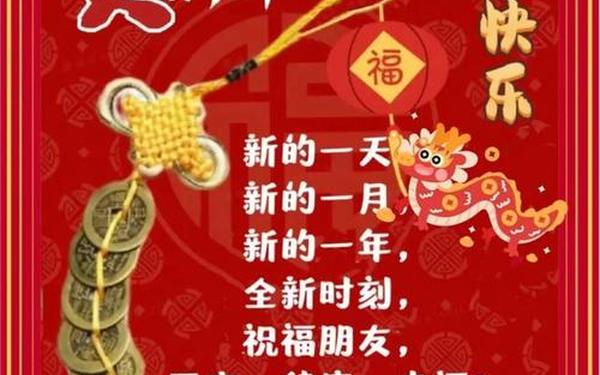 2024年新年祝福语 新年祝福语大全 简短