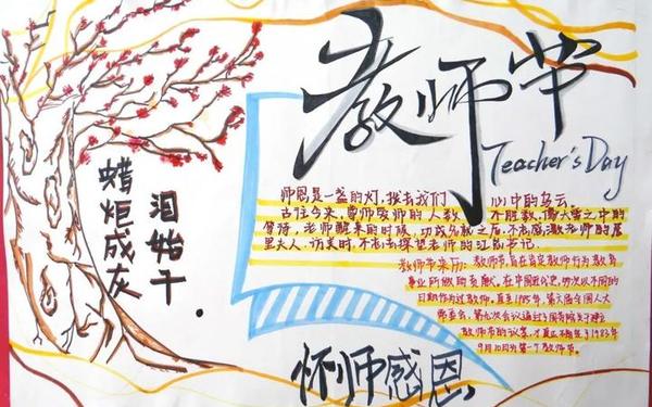 感恩老师的手抄报内容,感谢师恩手抄报文字