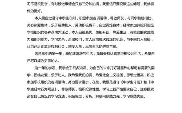 期末总结500字高中—期末总结500字高一综合素质评价