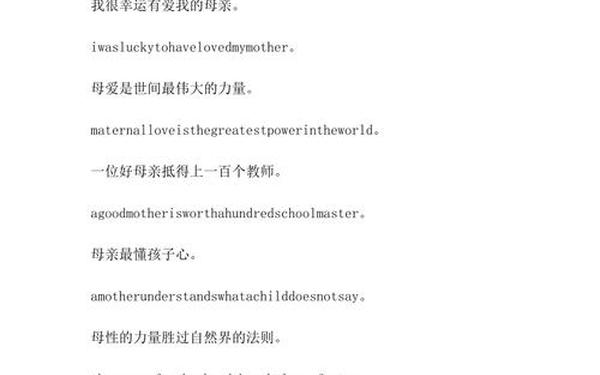 母亲节英文祝福语_5～6句英语简短佳句