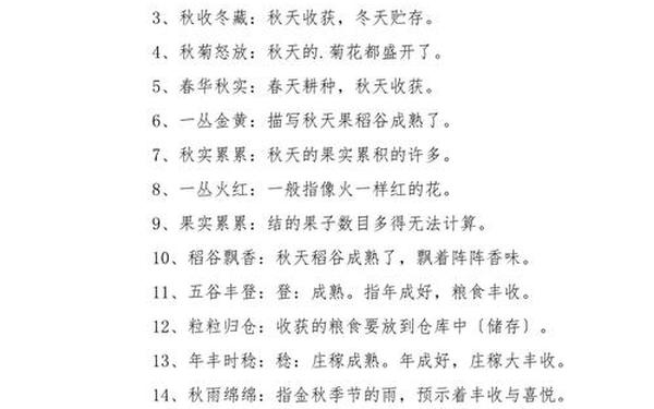 描写秋天的成语四字成语 四个字形容秋天