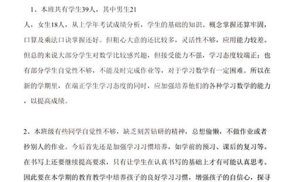 人教版三年级数学上册教学计划(人教版三年级上册数学进度表)