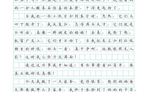 做家务作文,做家务的作文30字