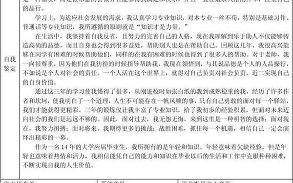 毕业生推荐表范文(毕业生推荐表自我鉴定)
