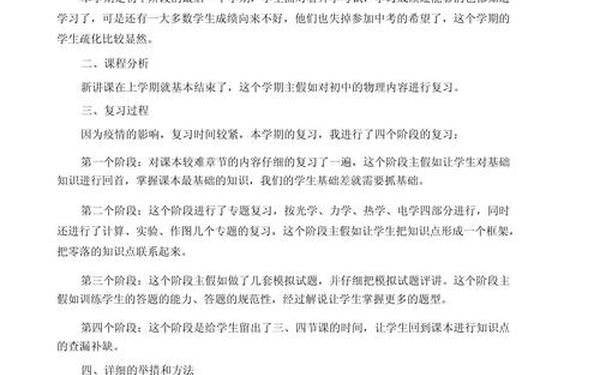 初中物理教学工作总结、九年级物理课堂教学改革